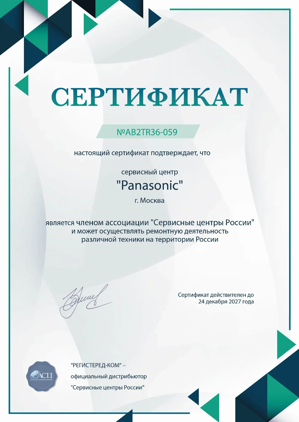 rnd.panasonic-fixim.ru Сертификат квалификации сервисного центра по ремонту техники Panasonic